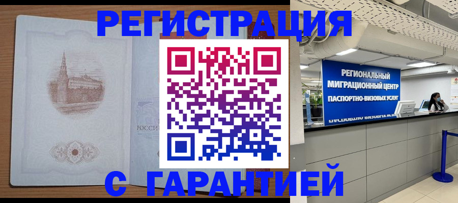 прописка иностранных граждан в Козловке